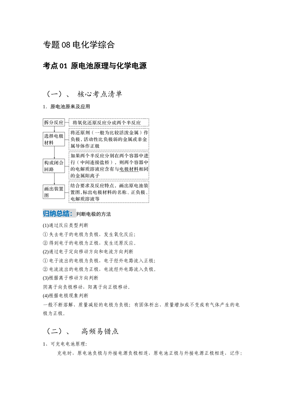 化学二轮复习专题08 电化学综合.docx（原卷）.docx_第1页