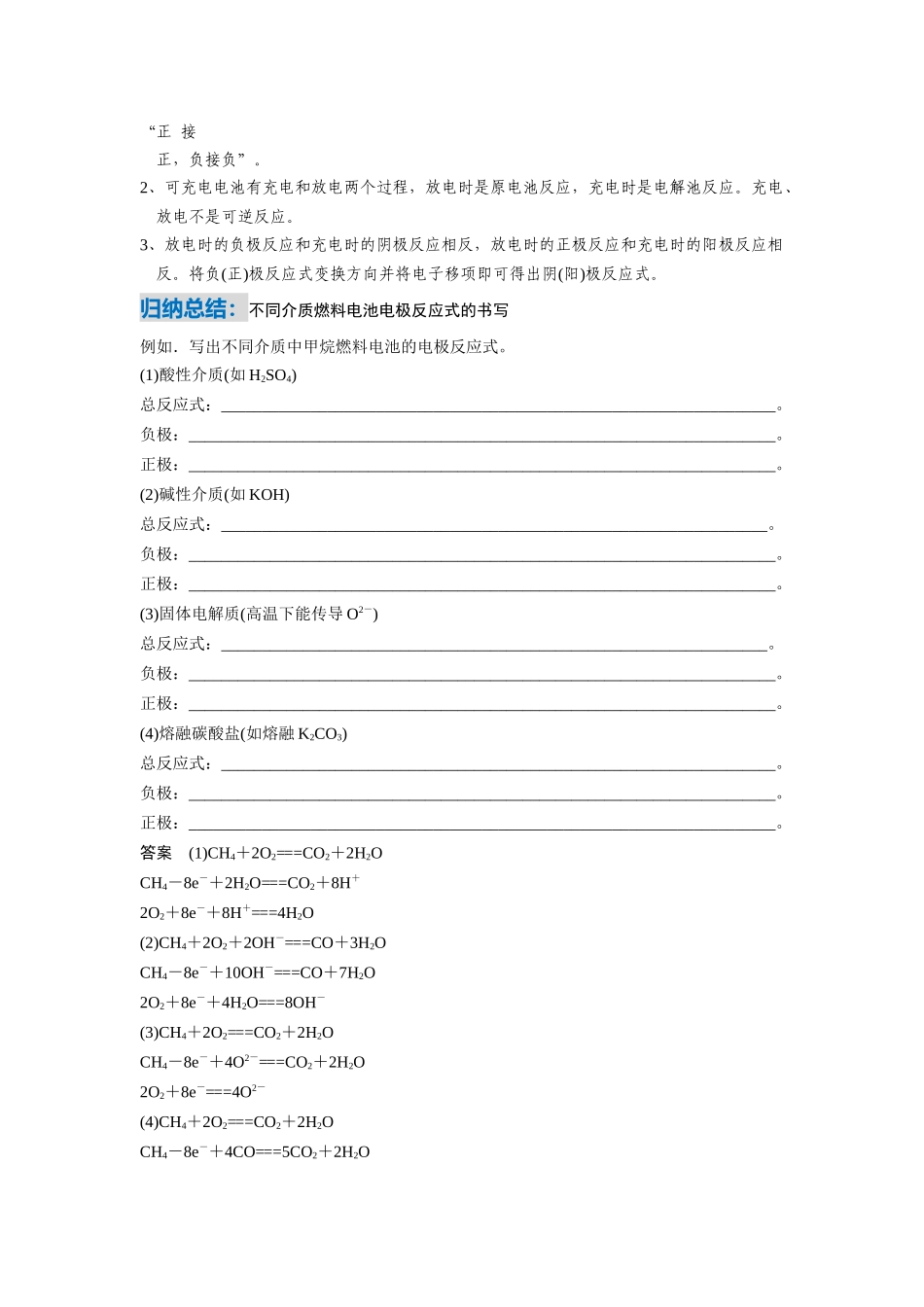化学二轮复习专题08 电化学综合.docx（原卷）.docx_第2页