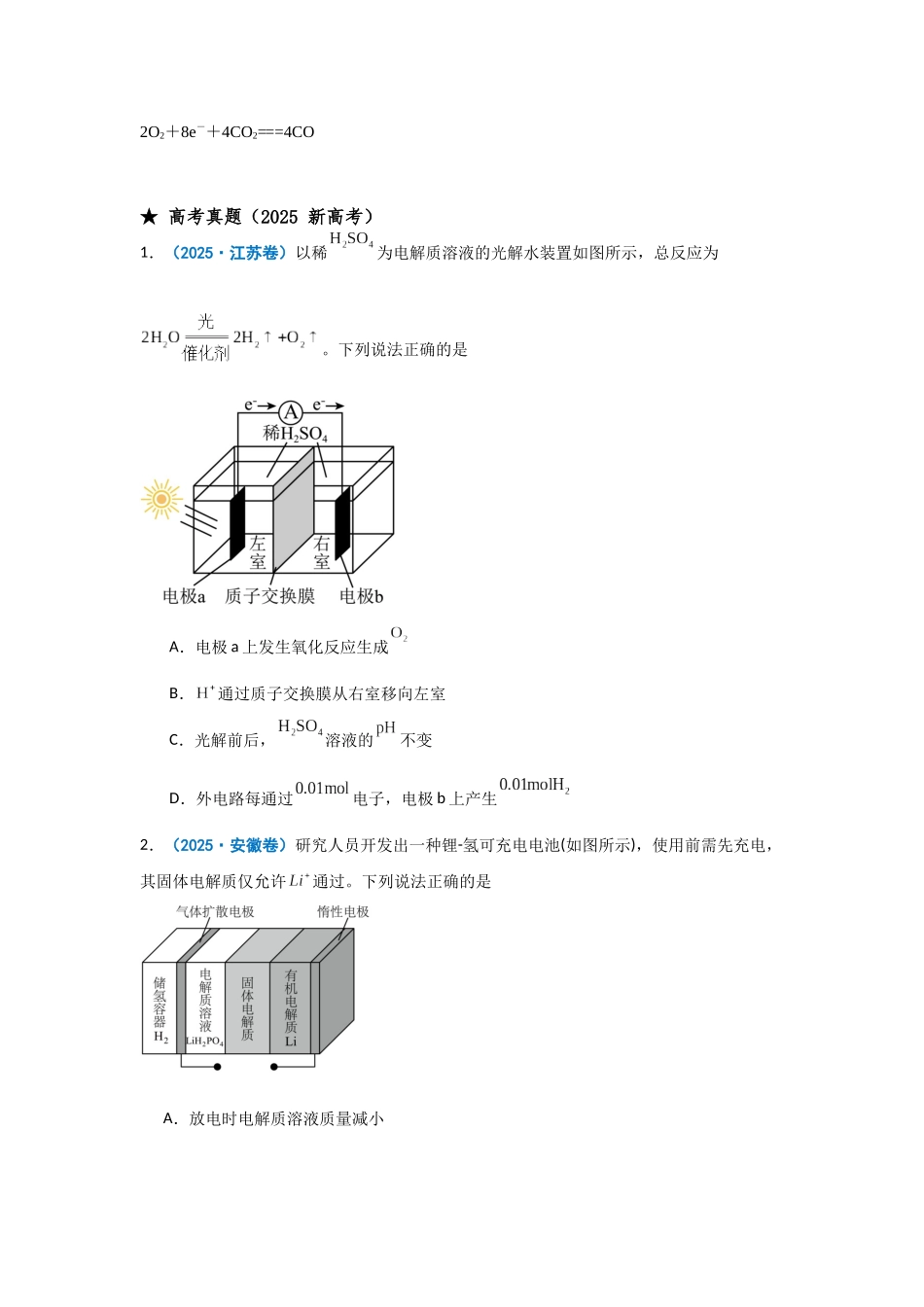 化学二轮复习专题08 电化学综合.docx（原卷）.docx_第3页