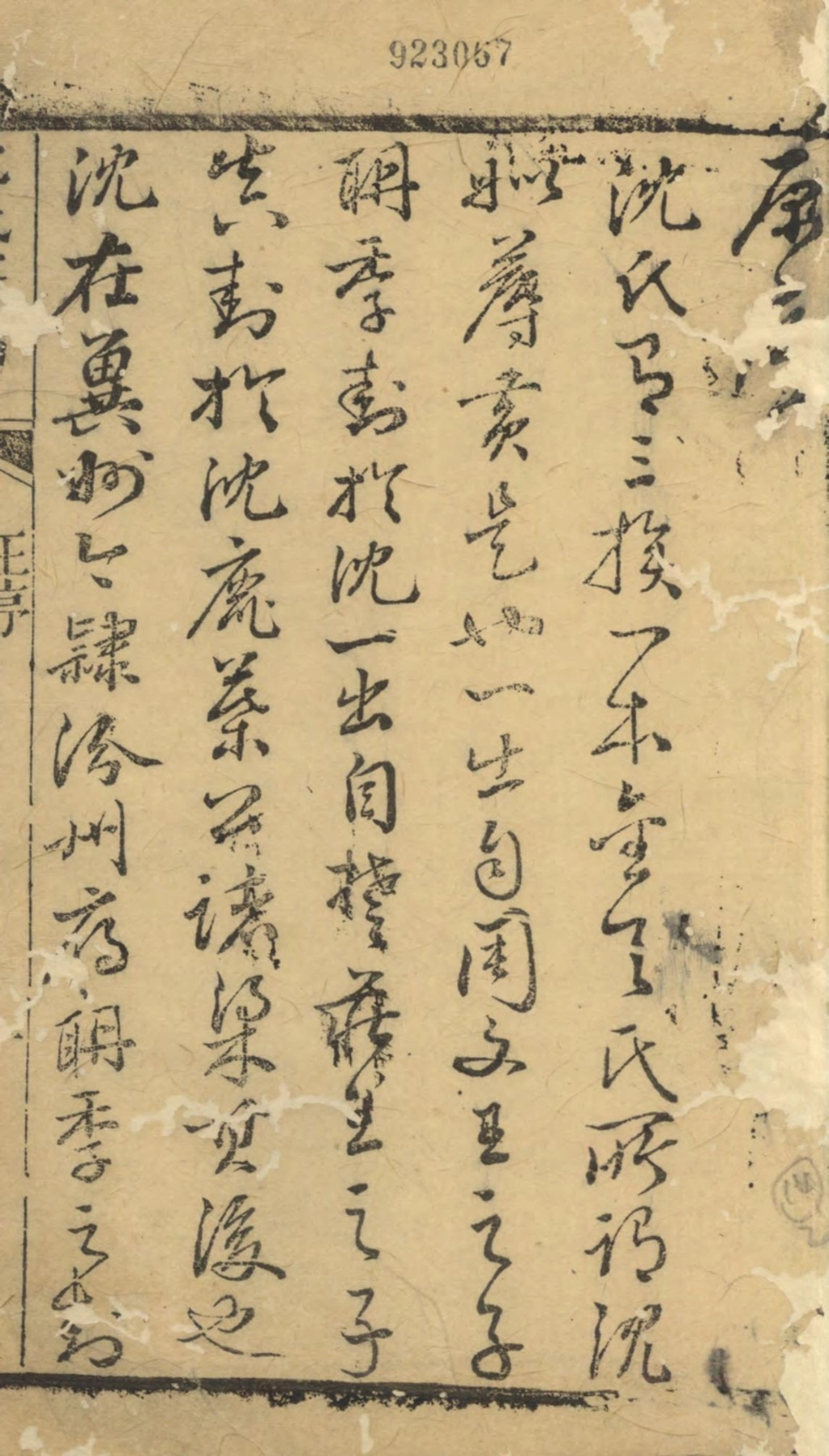 1381沈氏宗谱_001.pdf_第3页