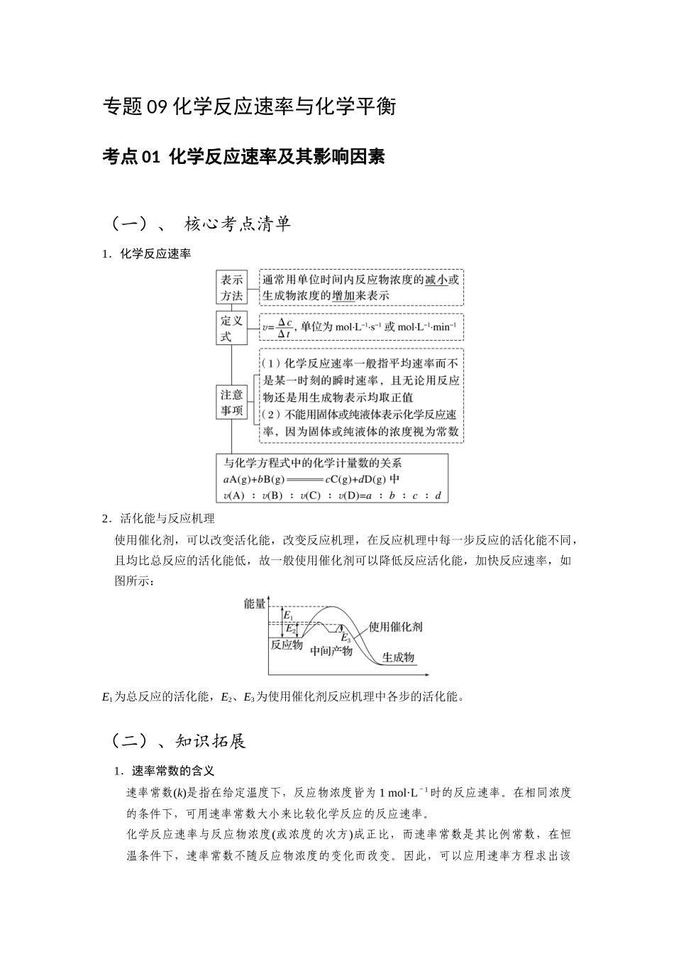 化学二轮复习专题09 化学反应速率与化学平衡.docx（原卷）.docx_第1页