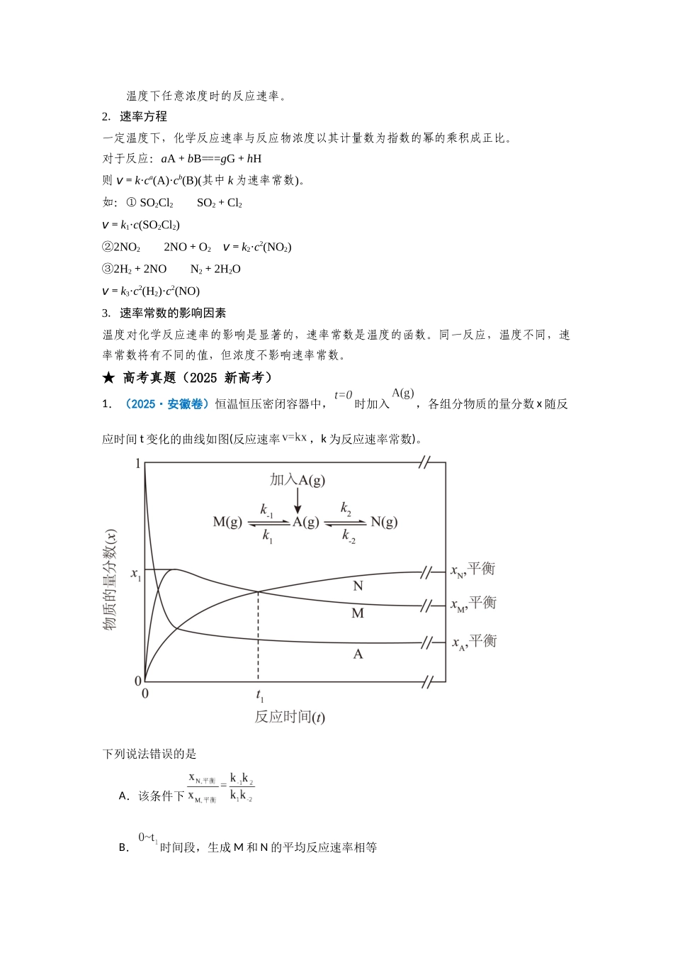 化学二轮复习专题09 化学反应速率与化学平衡.docx（原卷）.docx_第2页
