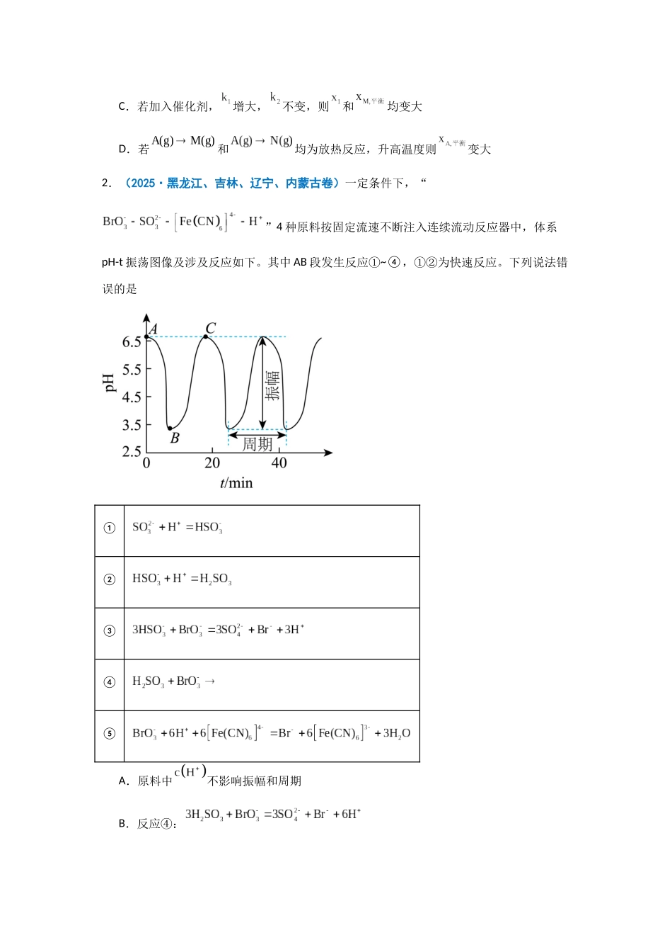 化学二轮复习专题09 化学反应速率与化学平衡.docx（原卷）.docx_第3页
