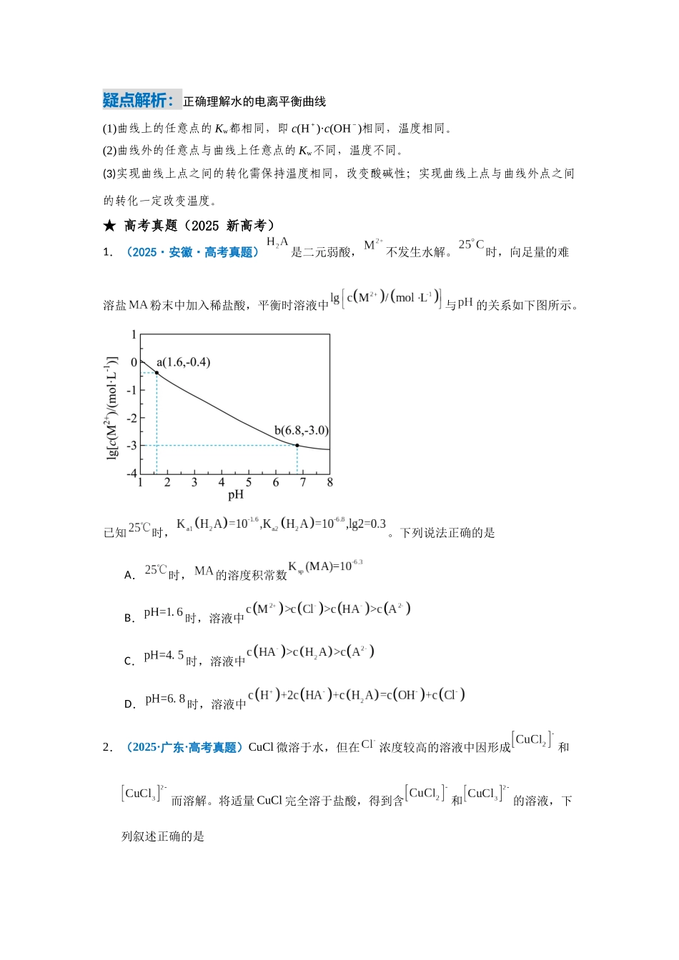 化学二轮复习专项训练 专题10 水溶液中的离子反应与平衡.docx(学生版).docx_第2页