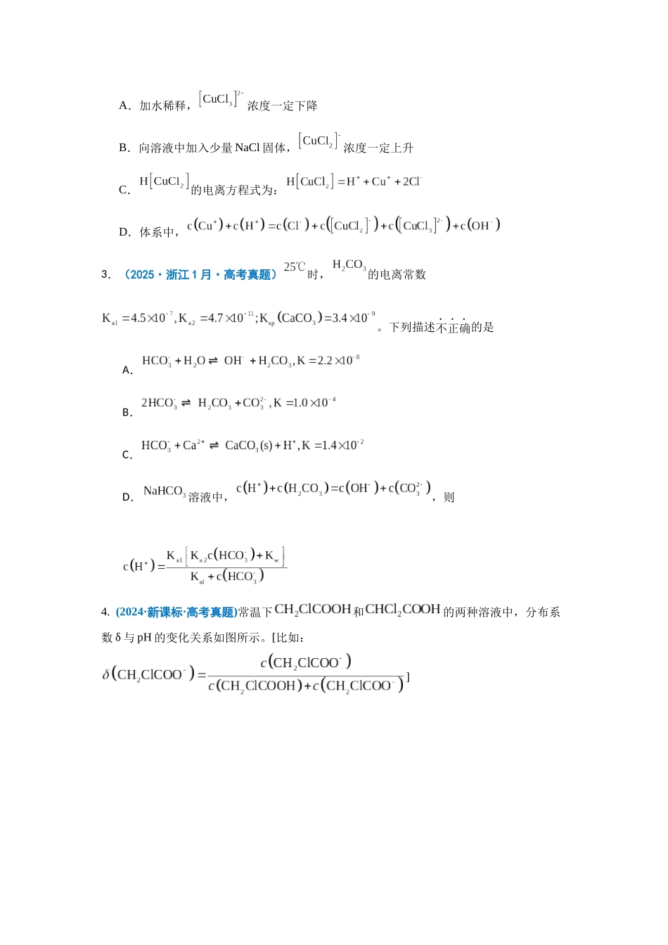 化学二轮复习专项训练 专题10 水溶液中的离子反应与平衡.docx(学生版).docx_第3页