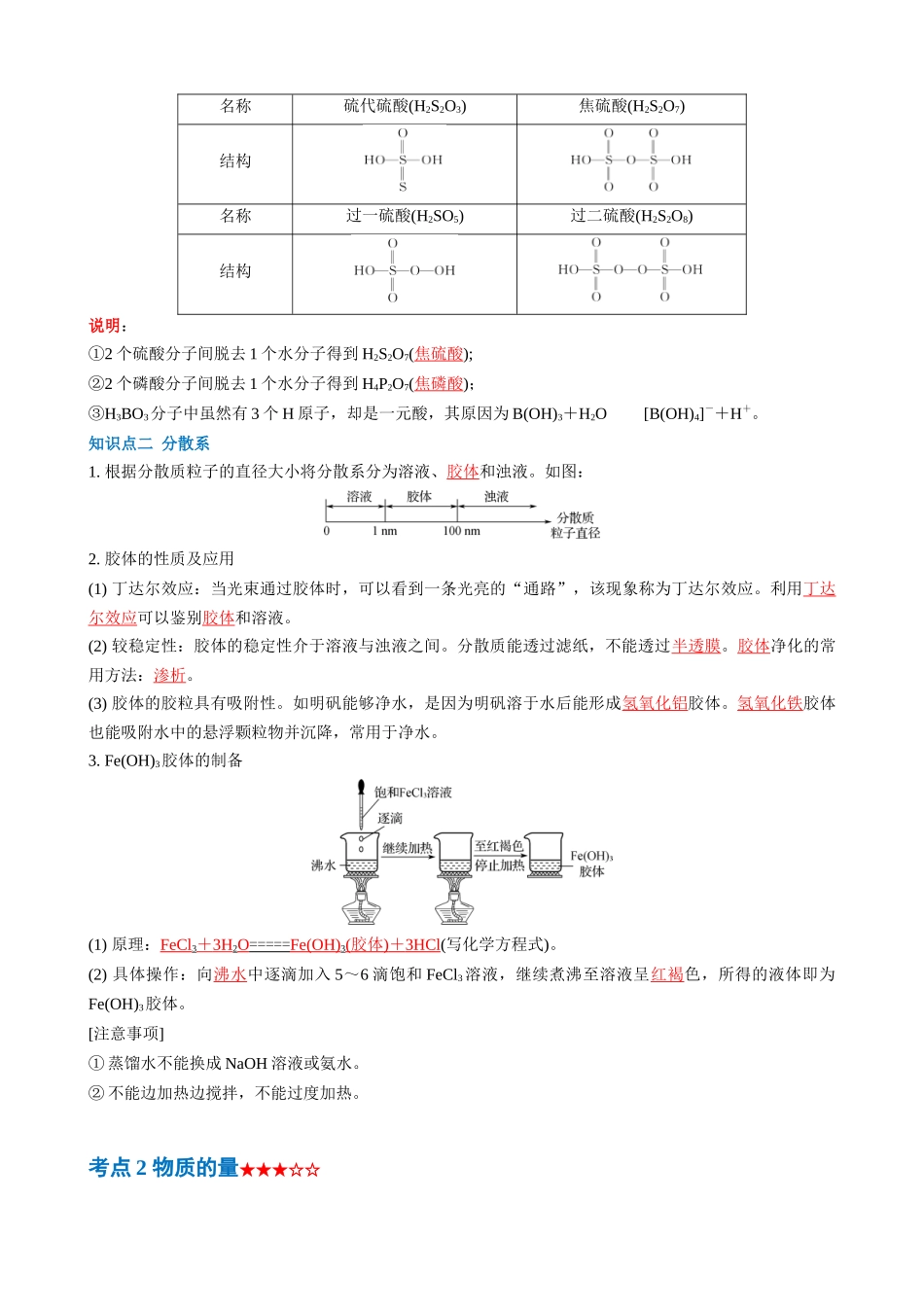 第1讲 物质的分类 物质的量(教师版).docx_第3页