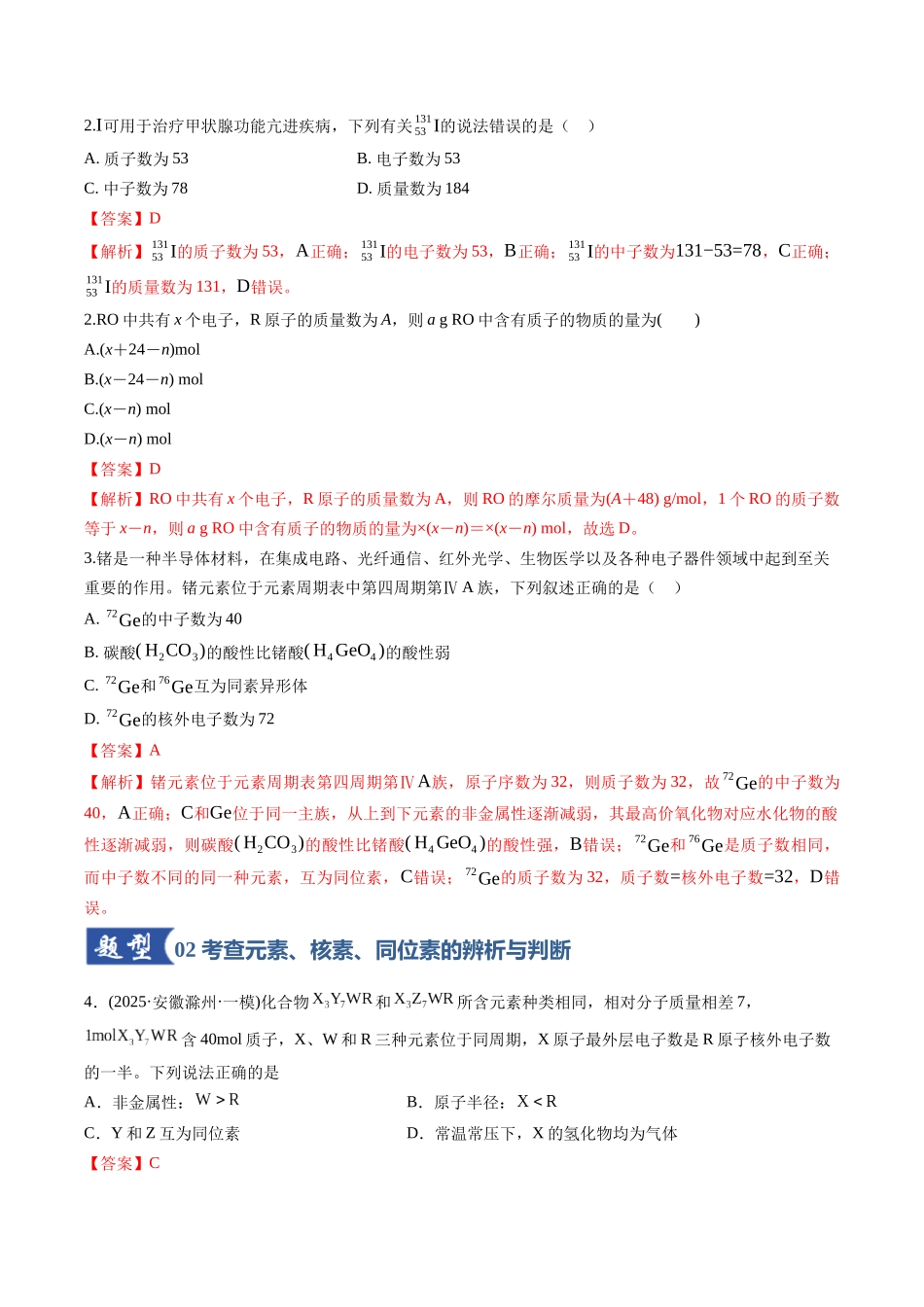 第02讲 原子结构与性质(专项训练)(安徽专用)(教师版).docx_第2页