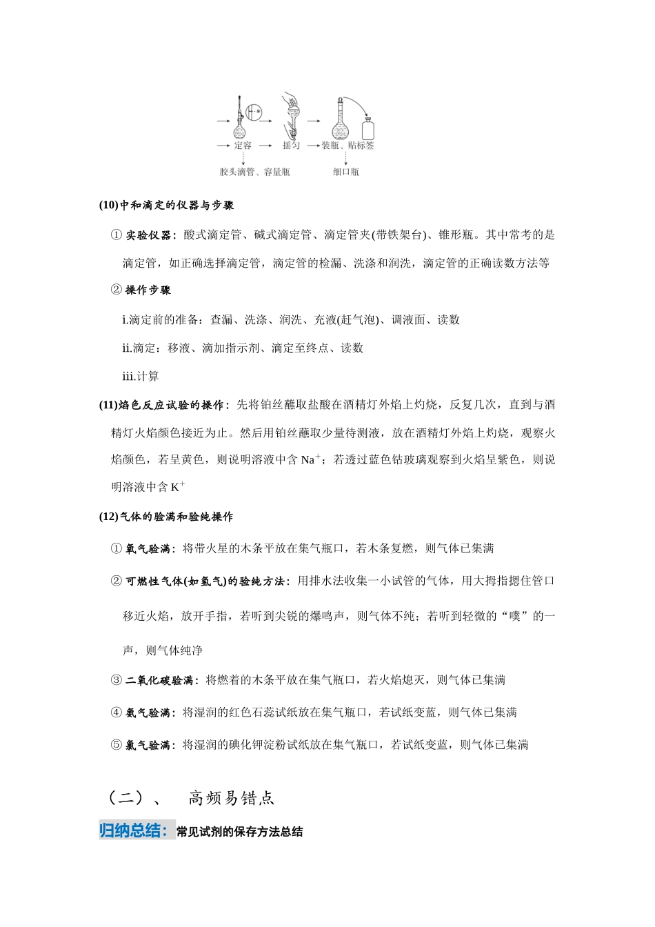 化学二轮复习专项训练 专题11 化学实验基础.docx（学生版）.docx_第3页