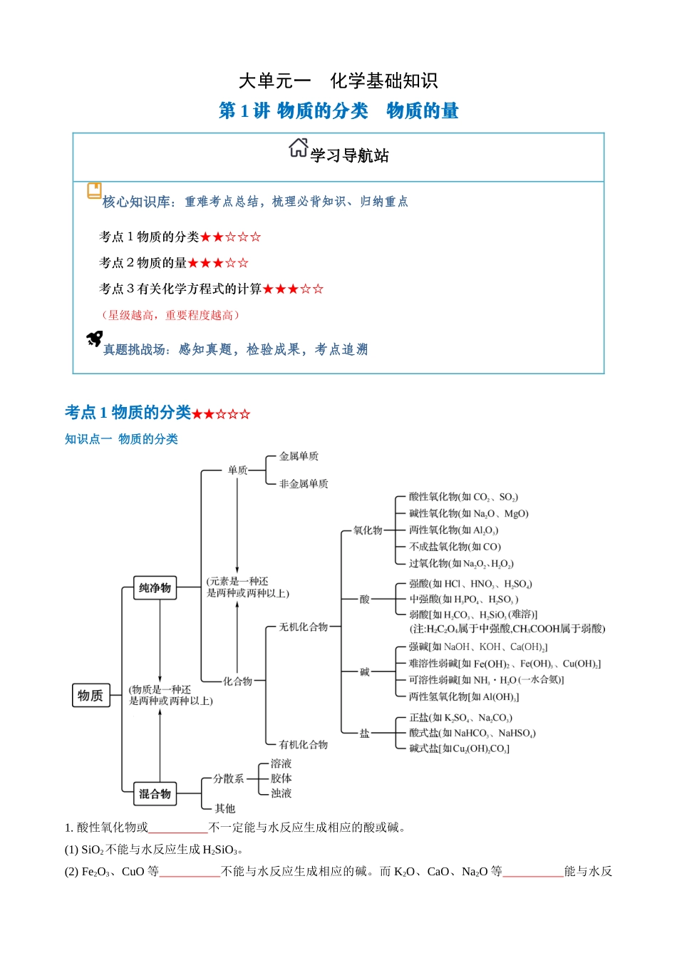 第1讲 物质的分类 物质的量(学生版).docx_第1页