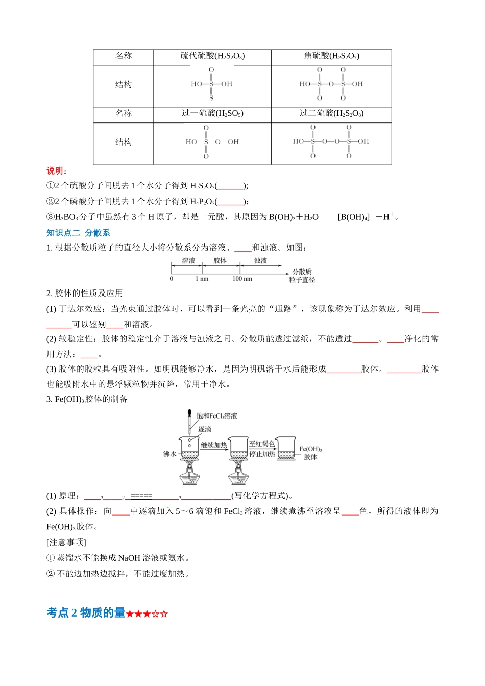 第1讲 物质的分类 物质的量(学生版).docx_第3页