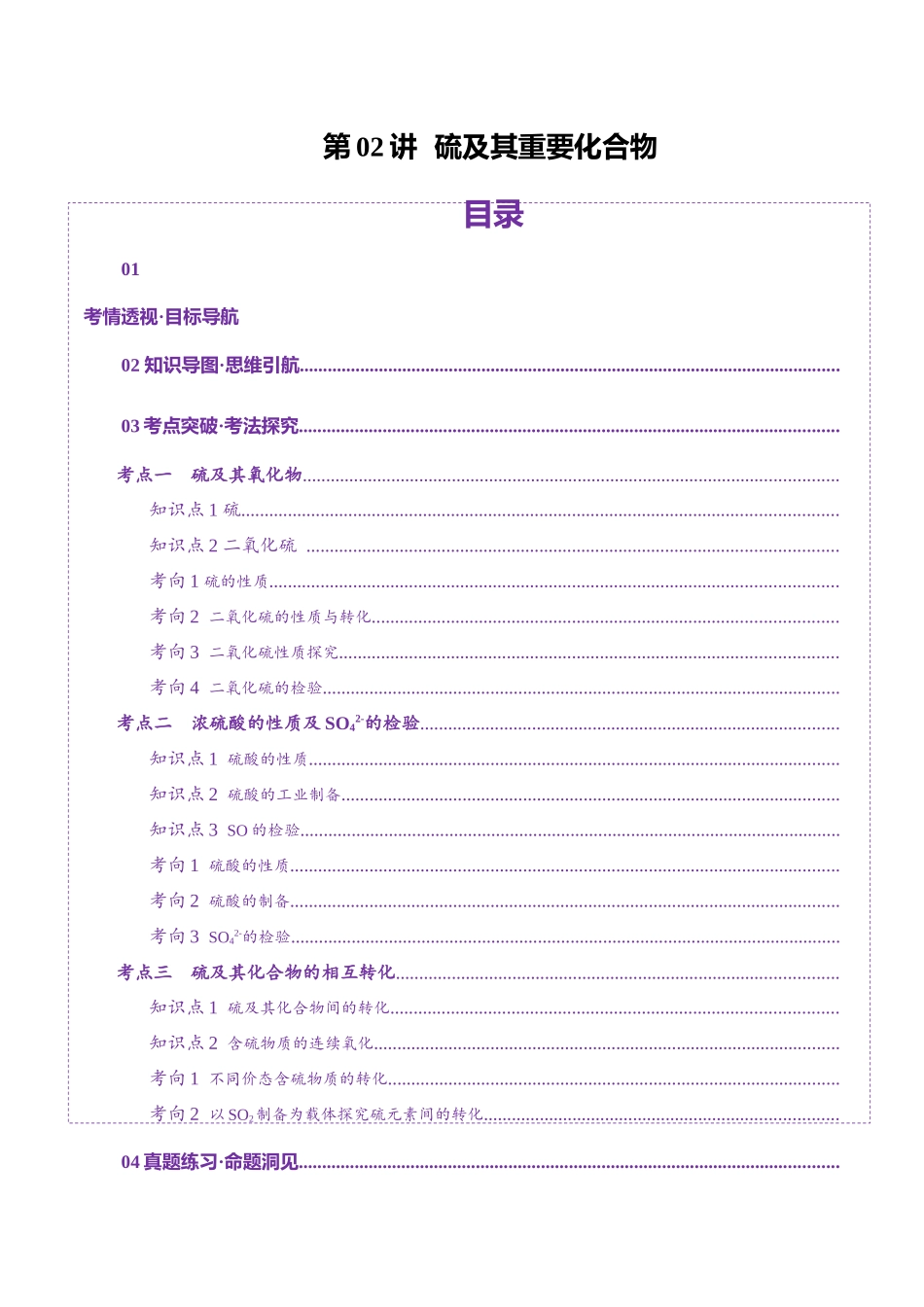 第02讲  硫及其重要化合物(讲义)(教师版).docx_第1页