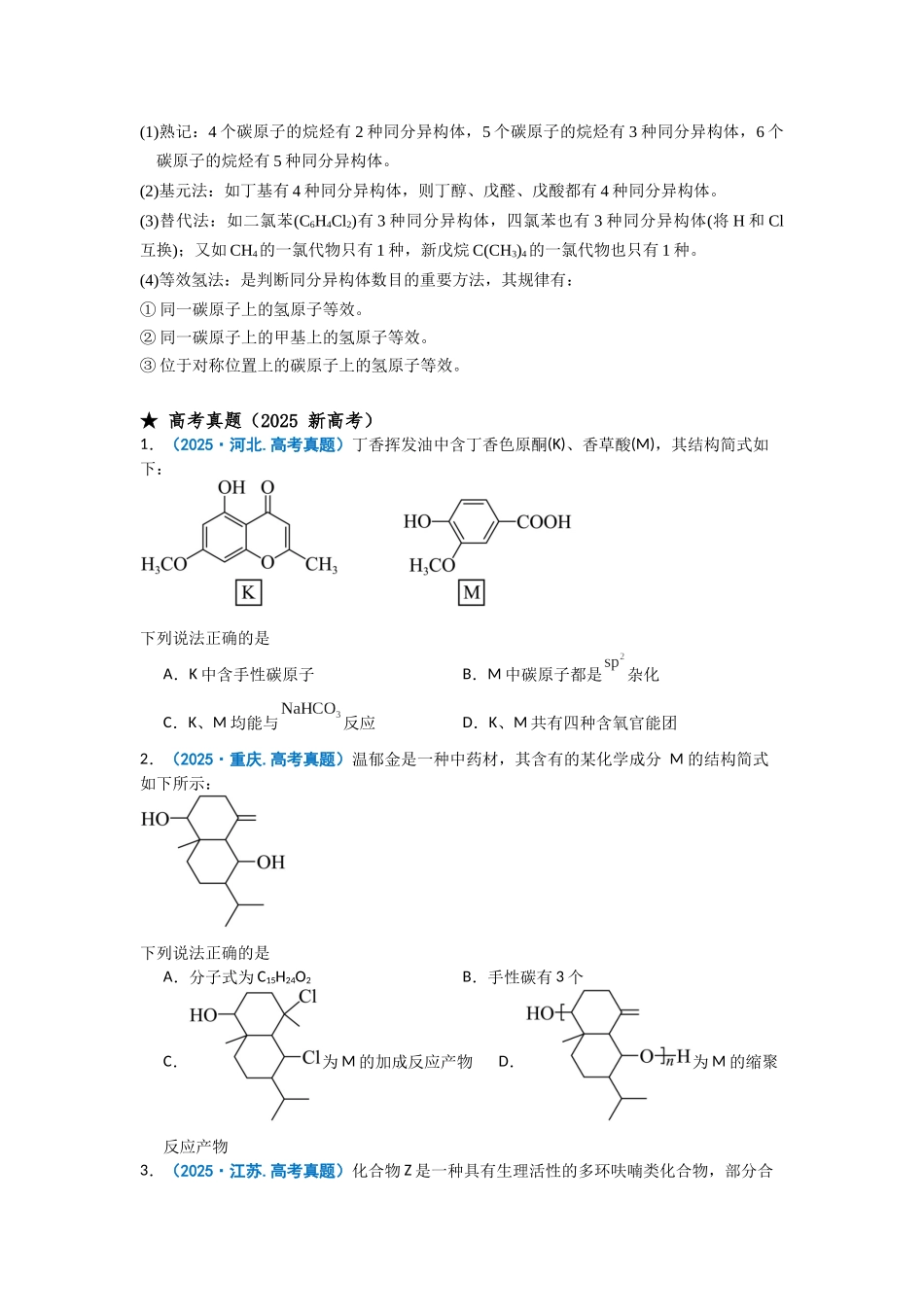 化学二轮复习专项训练 专题12 有机化学基础.docx(学生版).docx_第3页