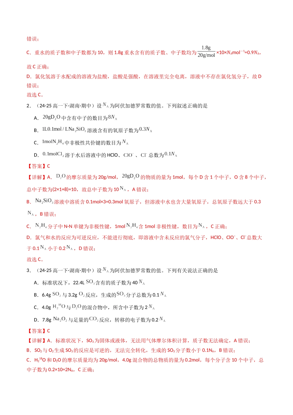 第02讲 原子结构与性质(专项训练)(湖南专用)(教师版).docx_第2页