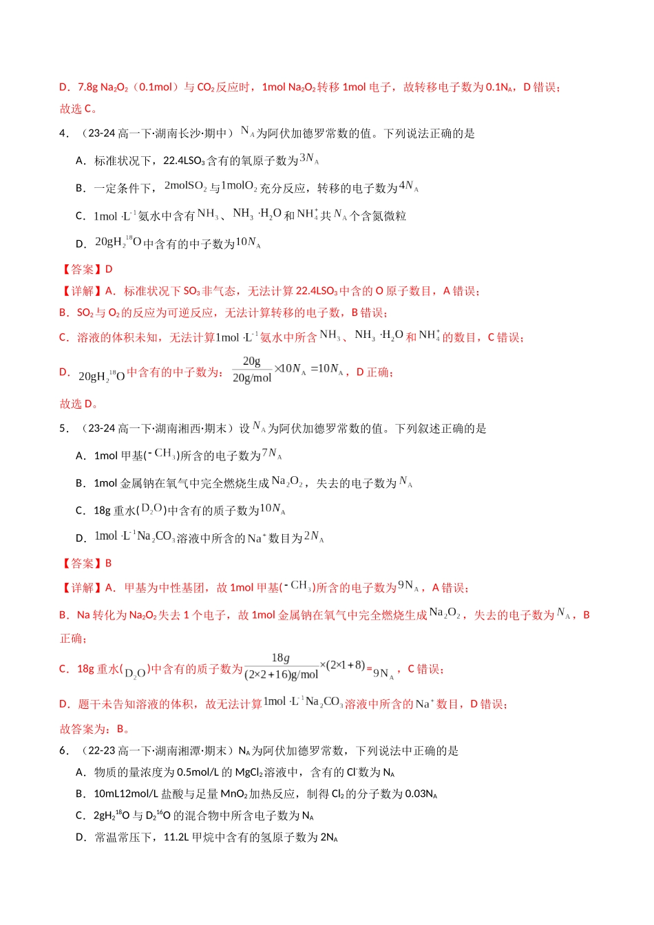 第02讲 原子结构与性质(专项训练)(湖南专用)(教师版).docx_第3页