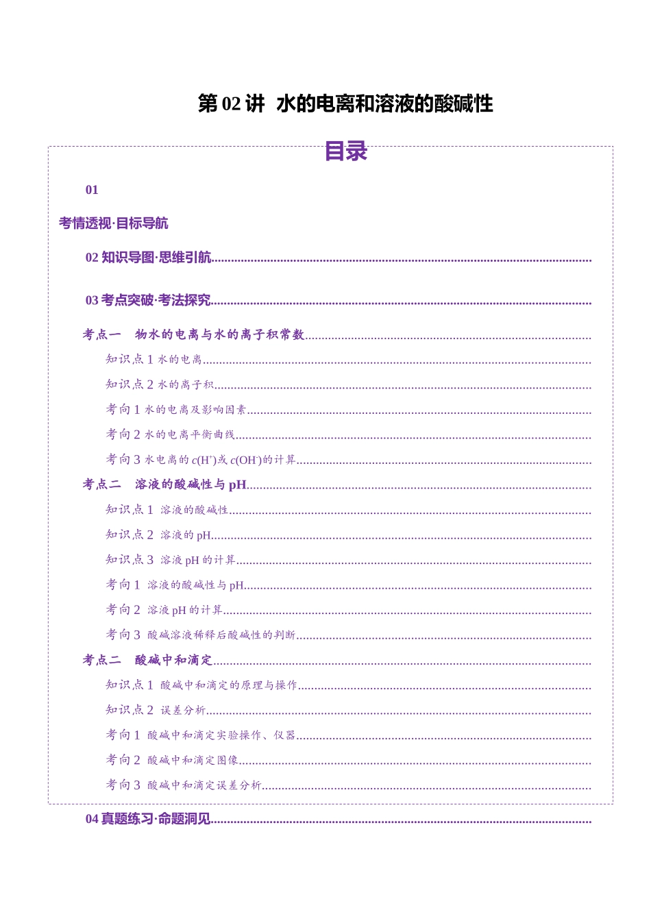 第02讲 水的电离和溶液的酸碱性(讲义)(教师版).docx_第1页