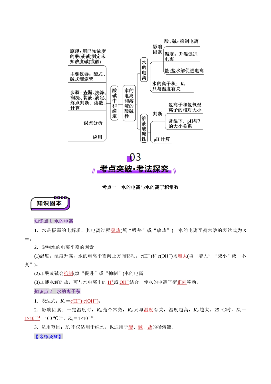 第02讲 水的电离和溶液的酸碱性(讲义)(教师版).docx_第3页