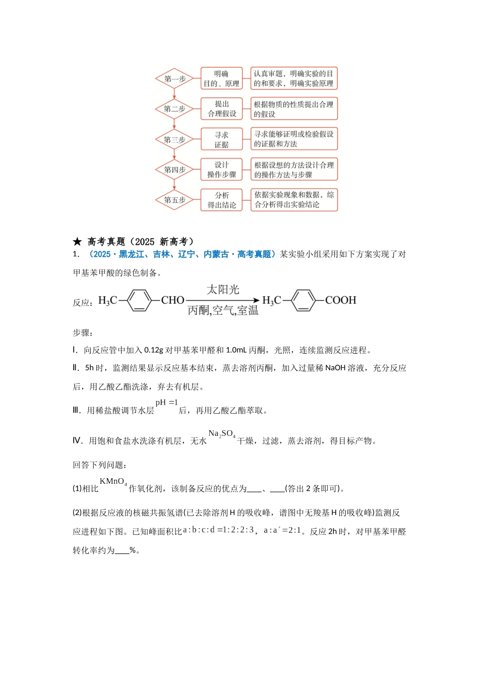 化学二轮复习专项训练 专题14 实验探究综合题.docx（学生版）.docx_第2页