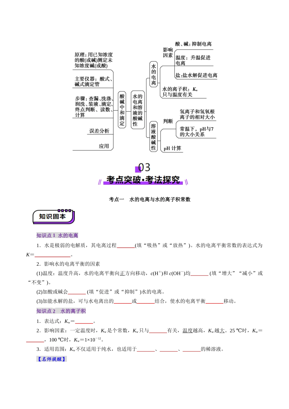 第02讲 水的电离和溶液的酸碱性(讲义)(学生版).docx_第3页
