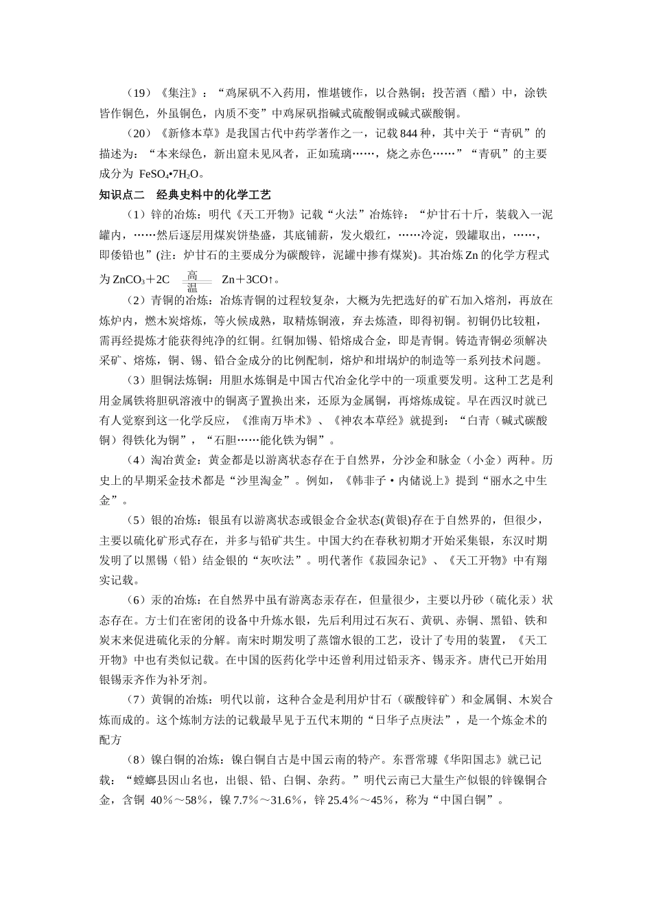 第02讲 专题二 基本常识 民族自信(附高考真题)-(新教材新高考).docx_第2页
