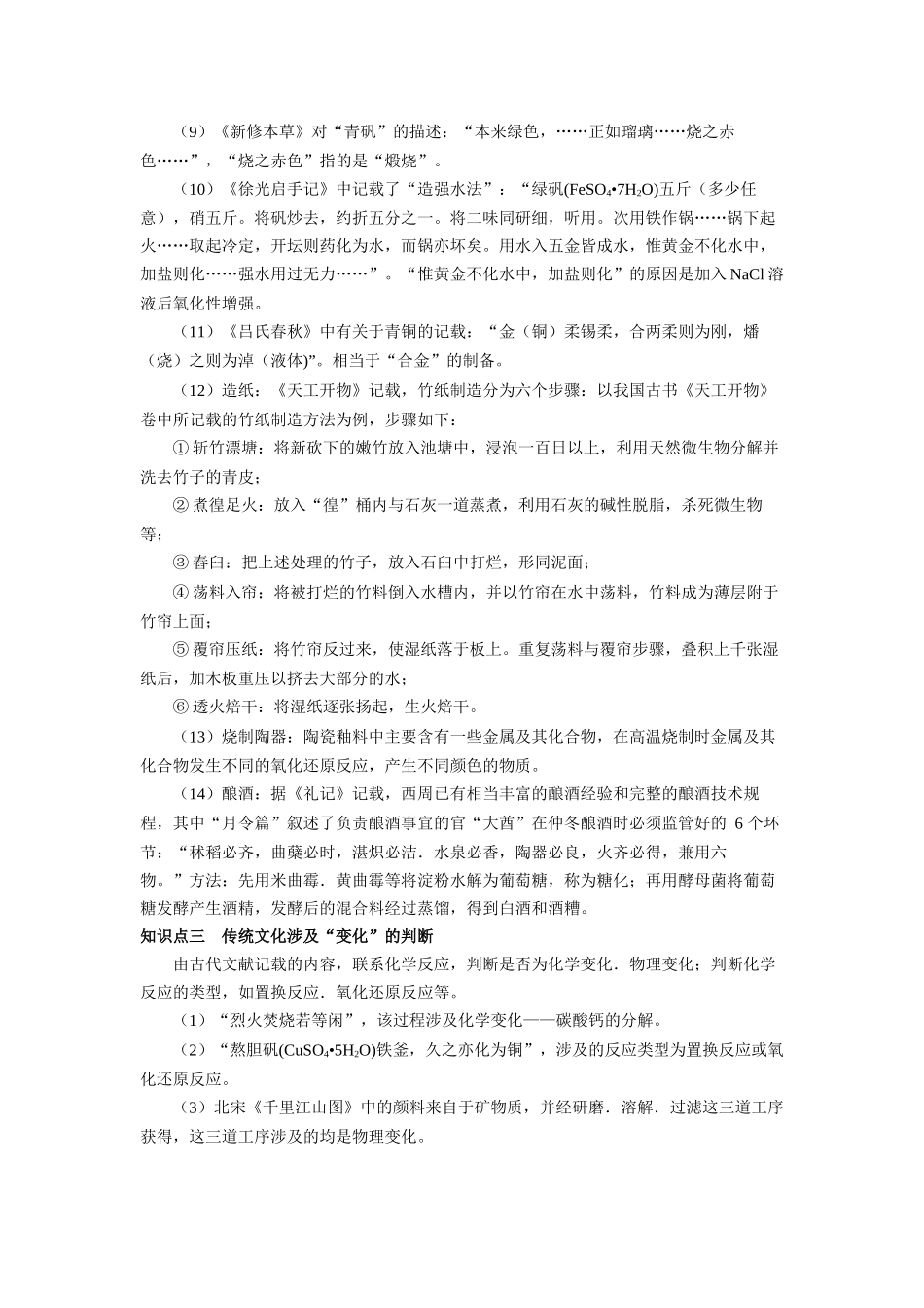 第02讲 专题二 基本常识 民族自信(附高考真题)-(新教材新高考).docx_第3页