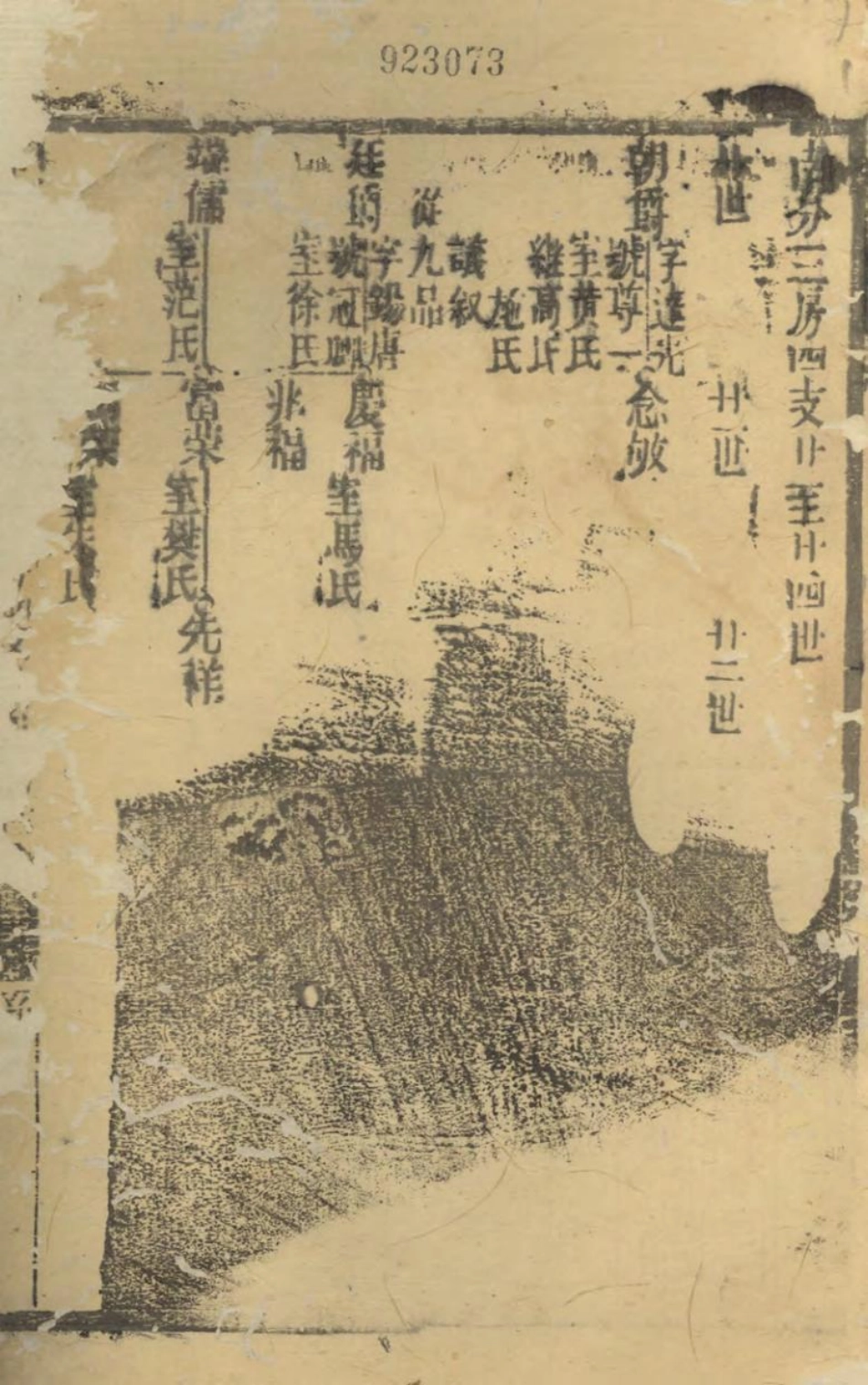 1381沈氏宗谱_007.pdf_第2页