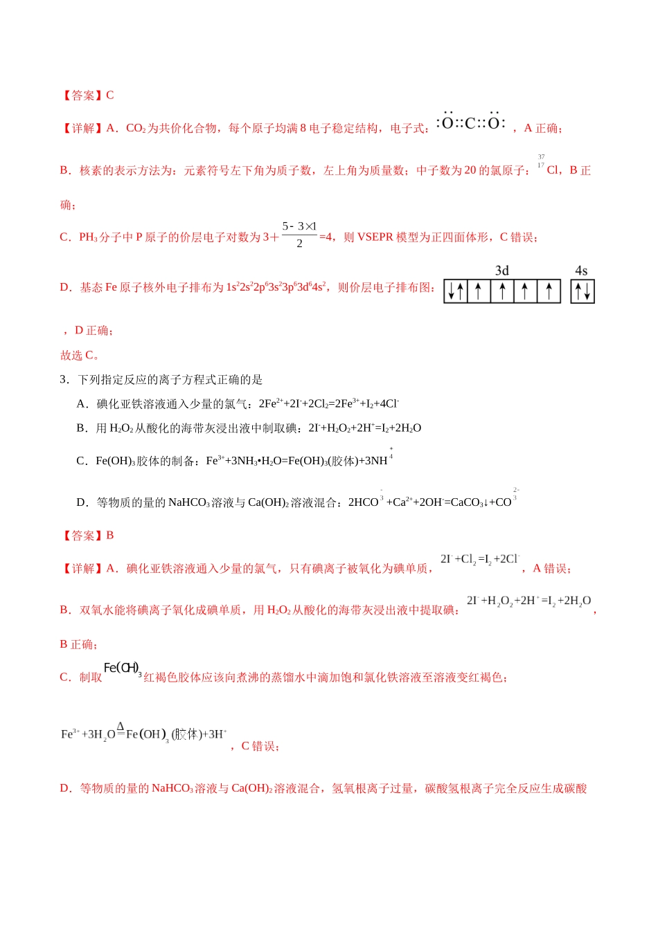 黄金卷01(15+4)-2024年高考化学模拟卷(黑龙江、甘肃、吉林、安徽、江西、贵州、广西)(解析版).docx_第2页