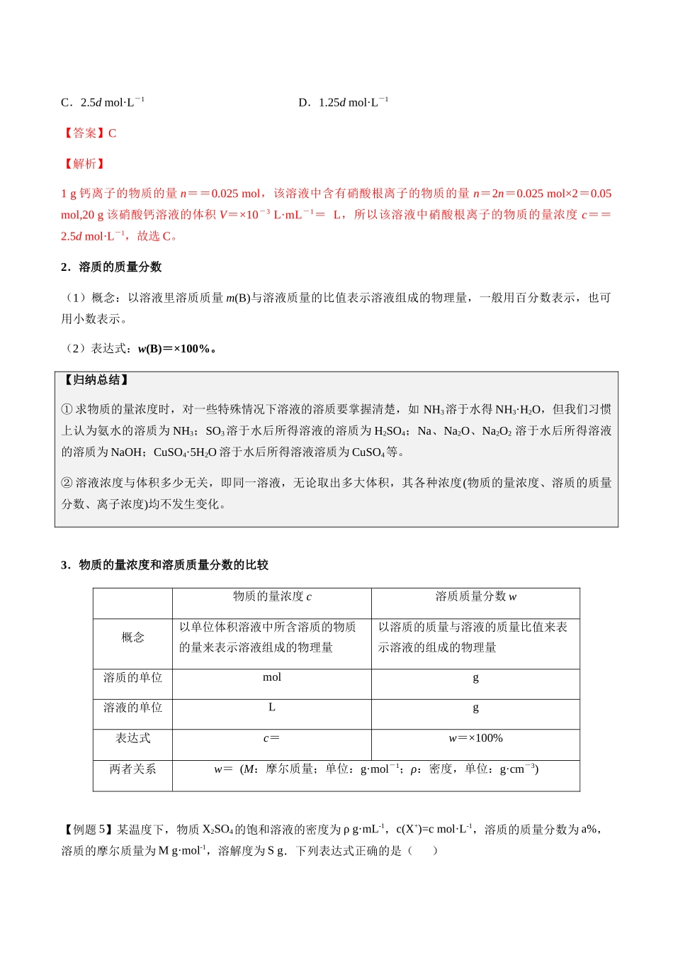 第2讲 物质的量浓度、溶质的质量分数(解析版).docx_第3页