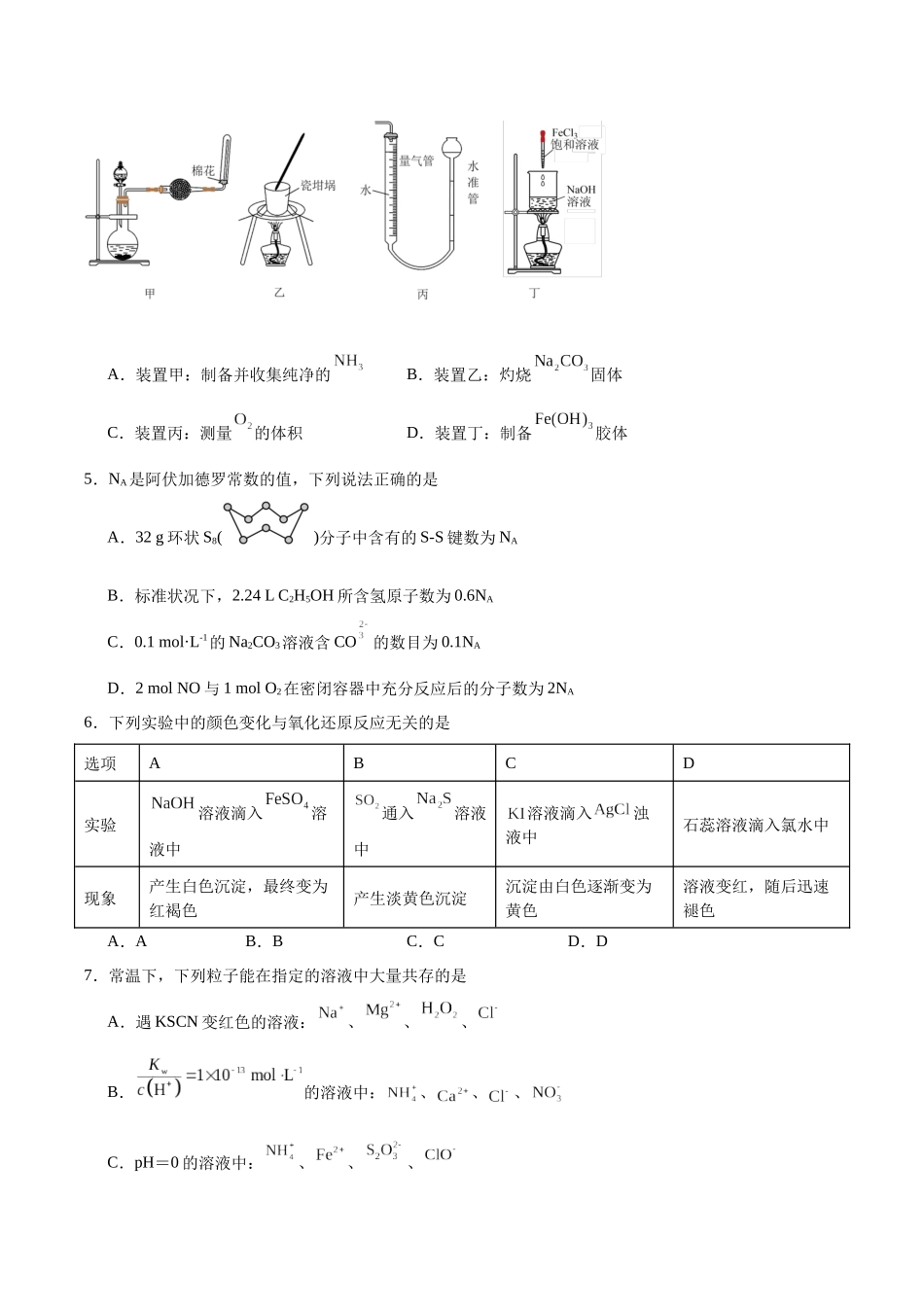 黄金卷01（15+4）-2024年高考化学模拟卷（黑龙江、甘肃、吉林、安徽、江西、贵州、广西）（考试版）.docx_第2页
