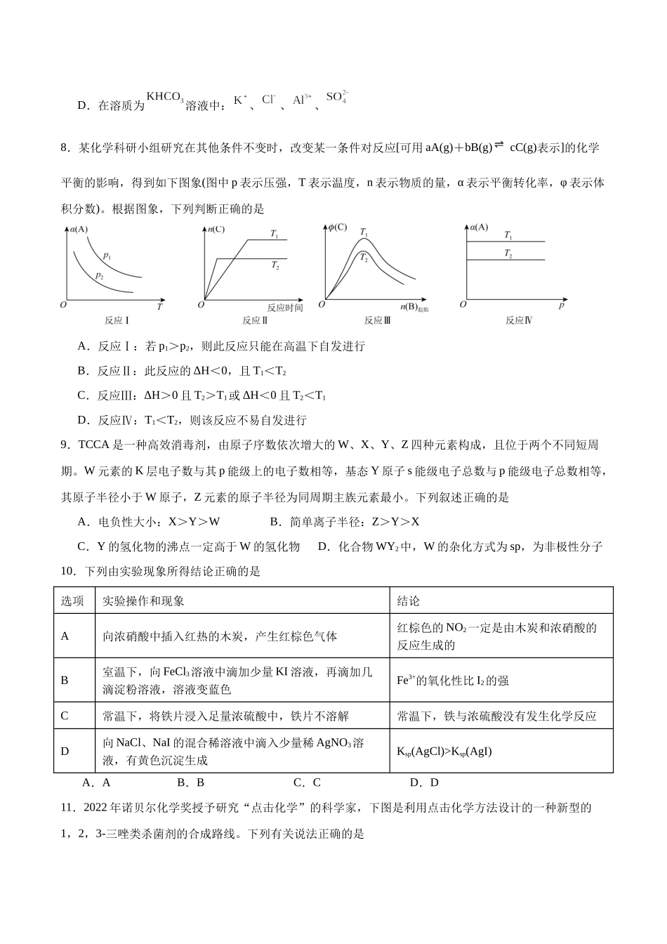 黄金卷01（15+4）-2024年高考化学模拟卷（黑龙江、甘肃、吉林、安徽、江西、贵州、广西）（考试版）.docx_第3页
