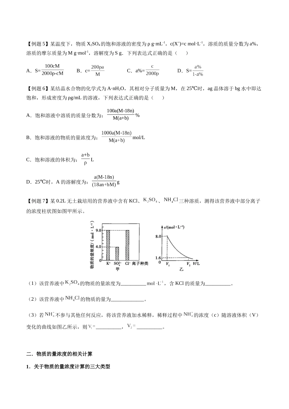 第2讲 物质的量浓度、溶质的质量分数(原卷版).docx_第3页