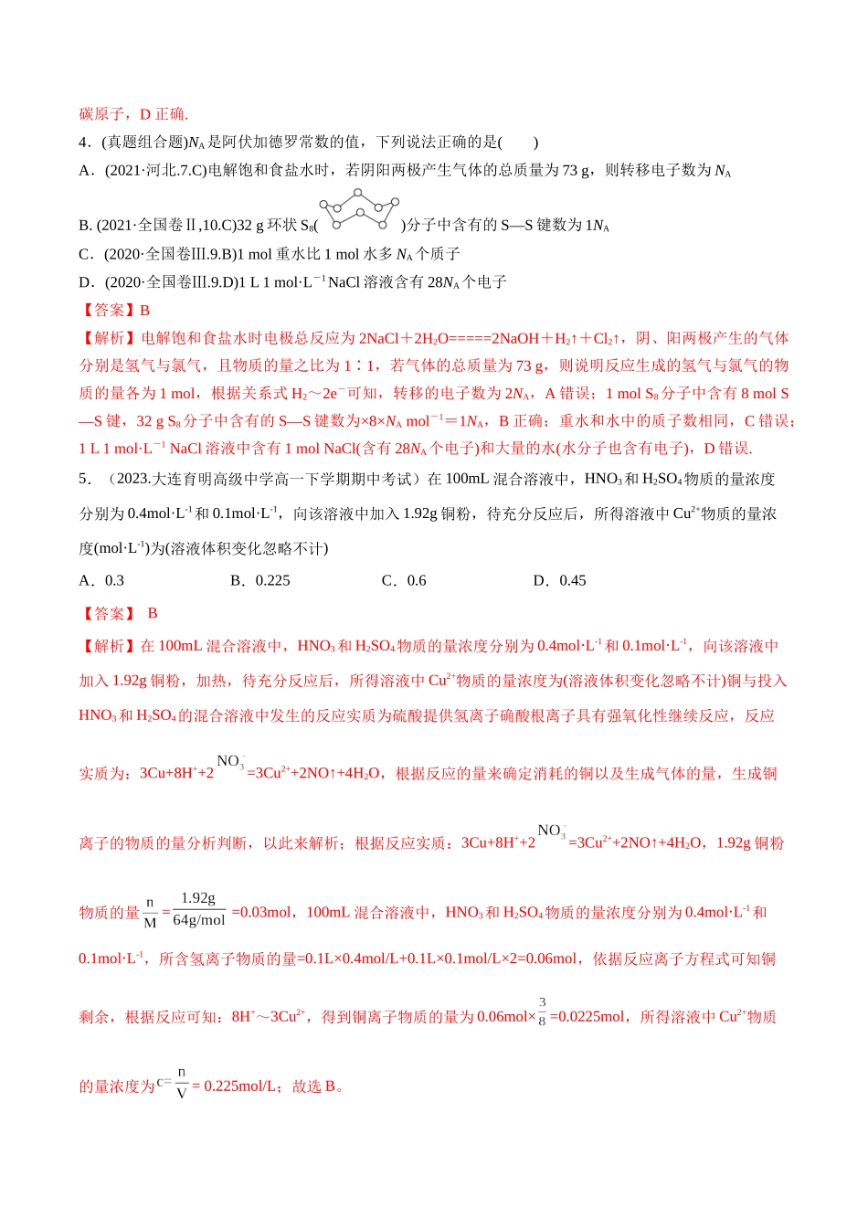 第2讲 物质的量在化学实验中的应用(教师版).docx_第2页