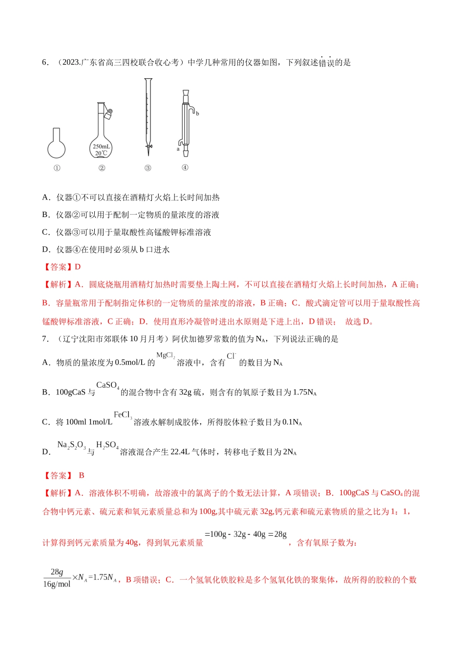 第2讲 物质的量在化学实验中的应用(教师版).docx_第3页