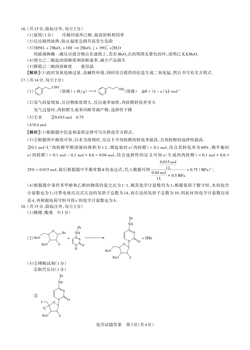 2026年5月高三年级高考考前综合评价暨2026届高三年级第二次模拟考试化学答案.pdf_第3页
