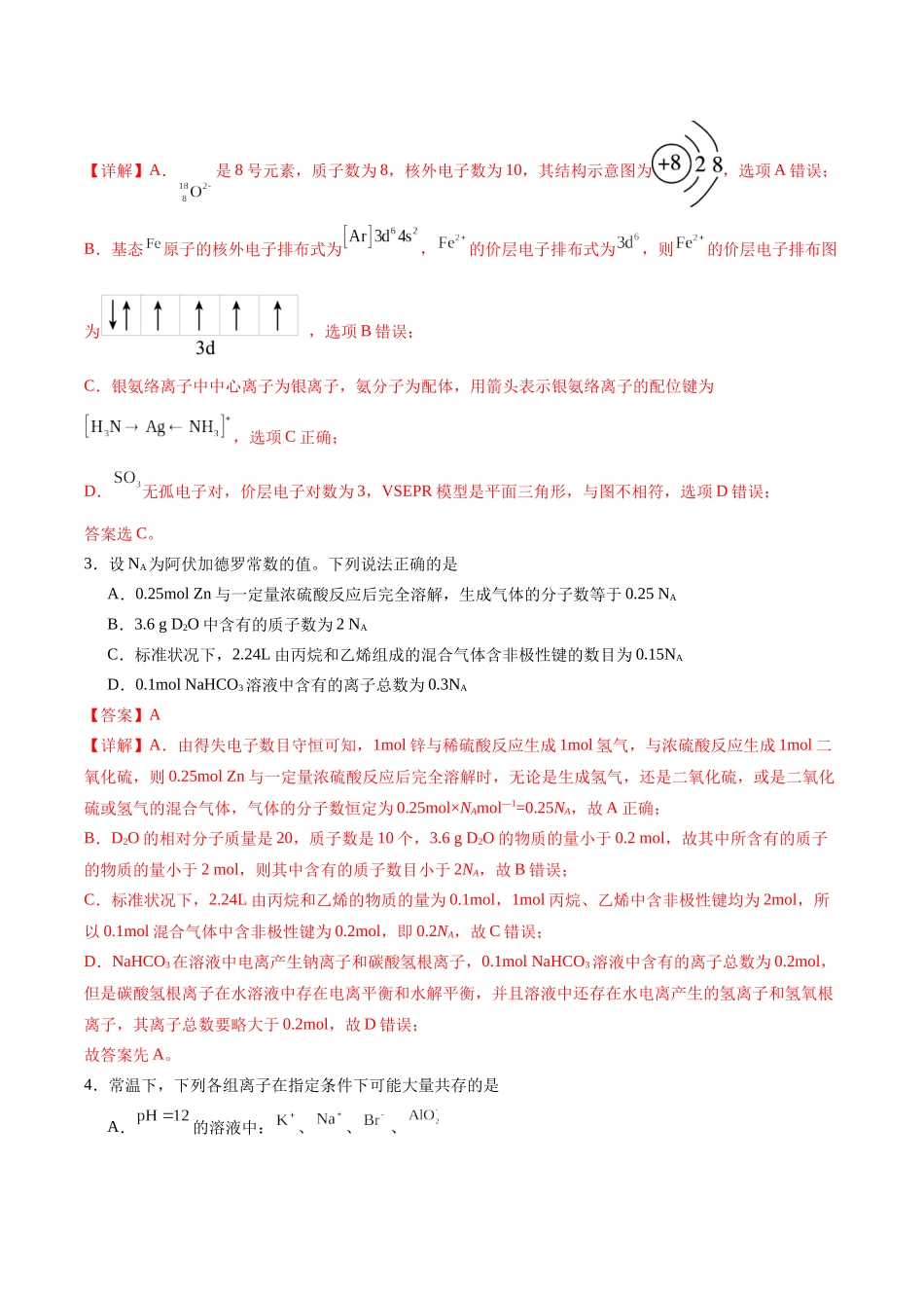 黄金卷01(全国卷新教材)-2024年高考化学模拟卷(全国卷专用)(解析版).docx_第2页