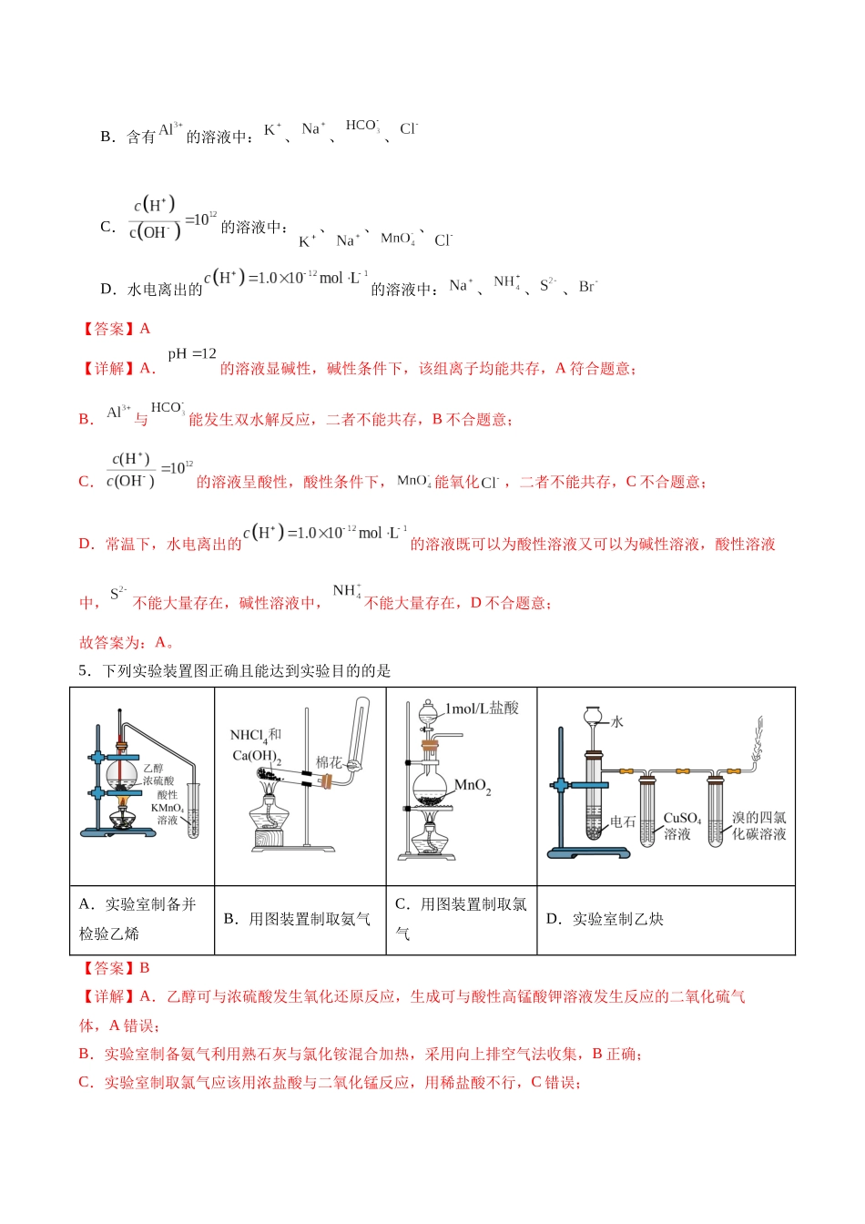 黄金卷01(全国卷新教材)-2024年高考化学模拟卷(全国卷专用)(解析版).docx_第3页