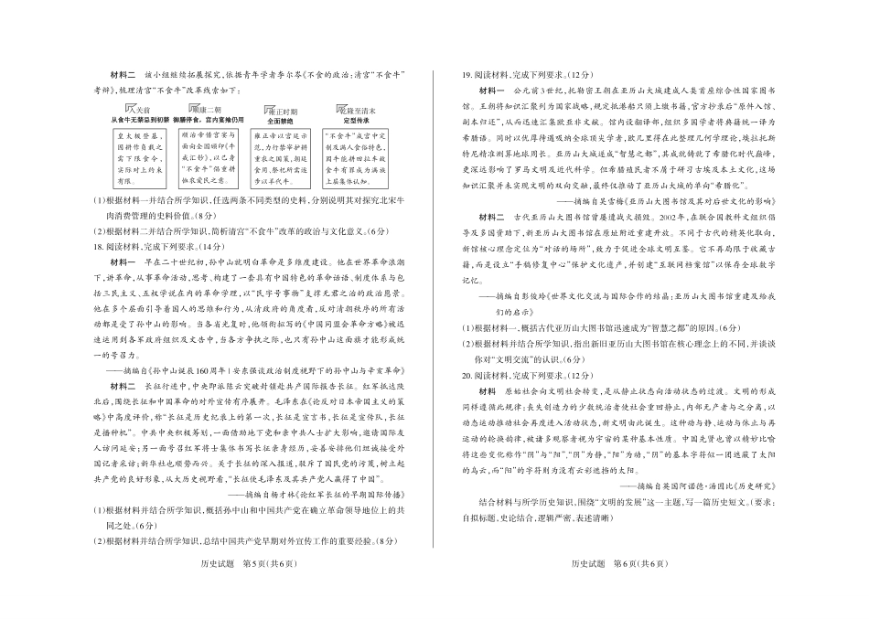 2026年5月高三年级高考考前综合评价暨2026届高三年级第二次模拟考试历史.pdf_第3页