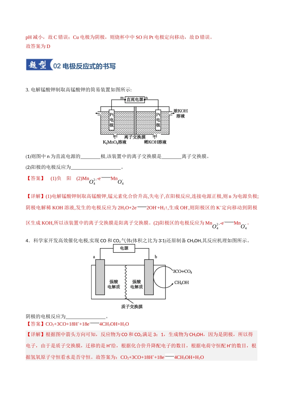 第03讲  电解池、金属的腐蚀与防护（专项训练）（教师版）.docx_第3页