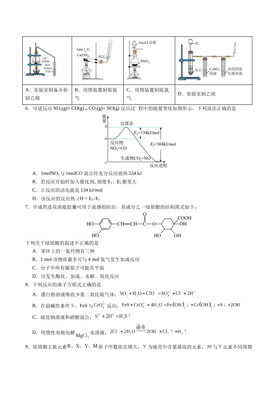 黄金卷01(全国卷新教材)-2024年高考化学模拟卷(全国卷专用)(考试版).docx_第2页
