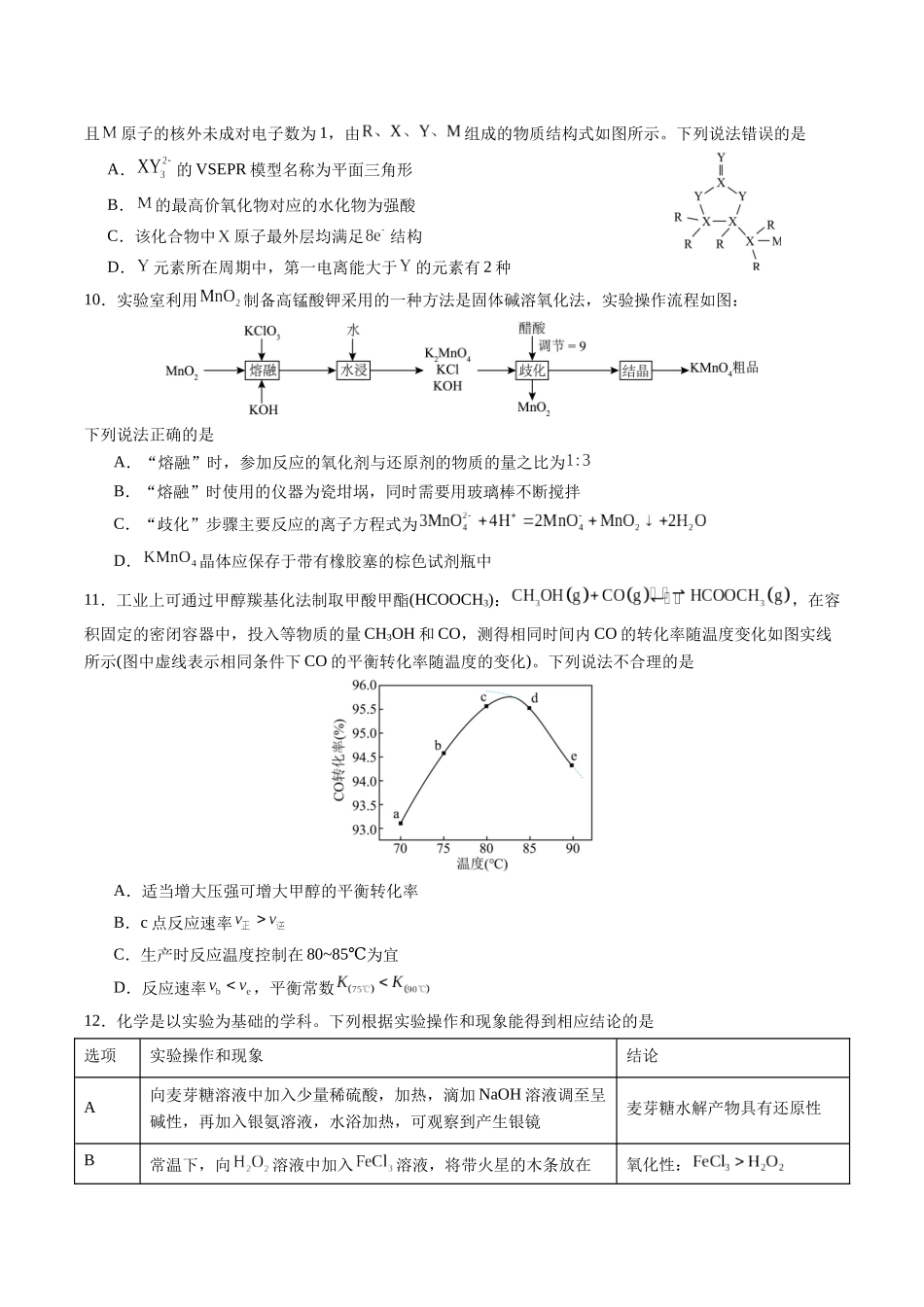黄金卷01(全国卷新教材)-2024年高考化学模拟卷(全国卷专用)(考试版).docx_第3页