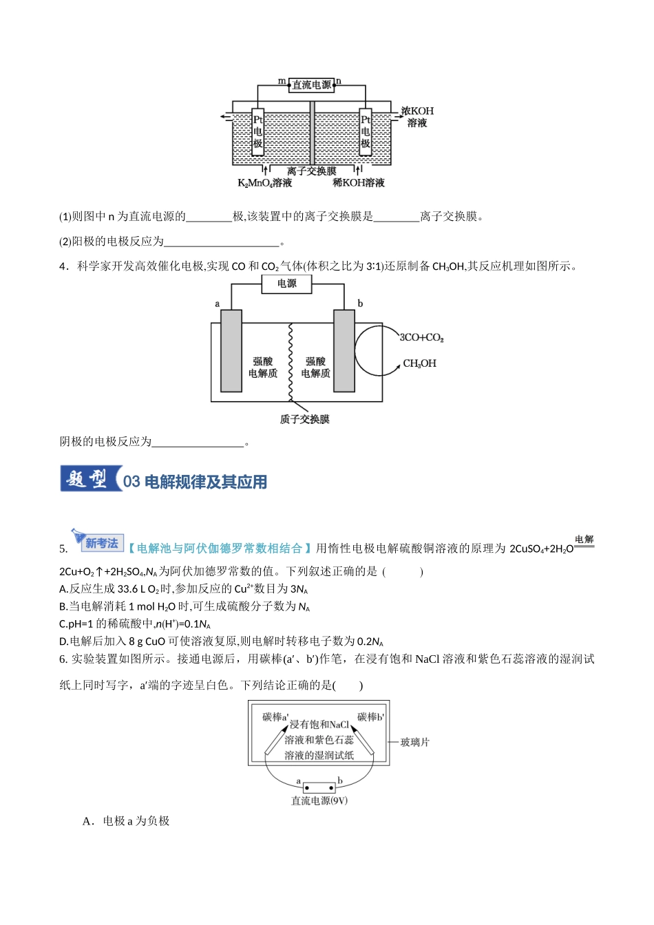 第03讲 电解池、金属的腐蚀与防护(专项训练)(学生版).docx_第3页