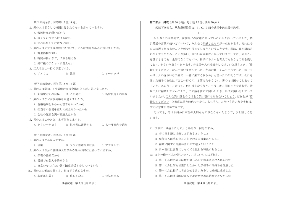 2026年5月高三年级高考考前综合评价暨2026届高三年级第二次模拟考试日语.pdf_第2页