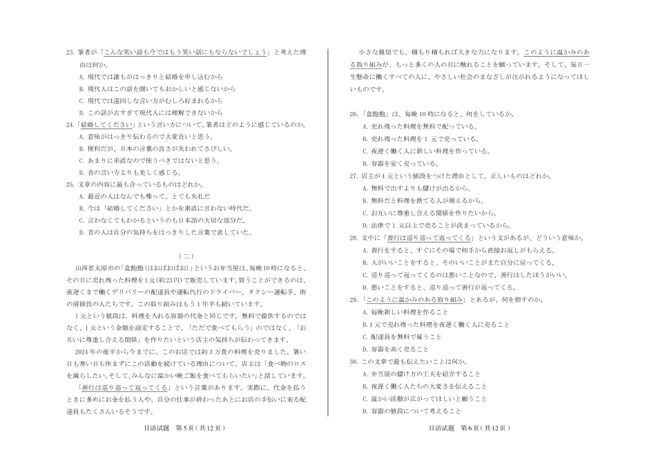 2026年5月高三年级高考考前综合评价暨2026届高三年级第二次模拟考试日语.pdf_第3页