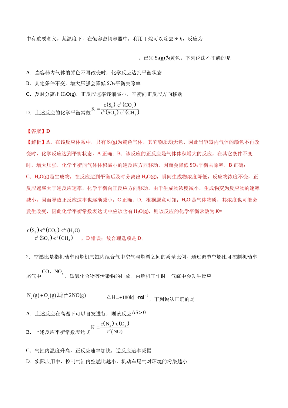 第03讲 化学平衡常数及其相关计算(专项训练)(四川专用)(教师版).docx_第2页