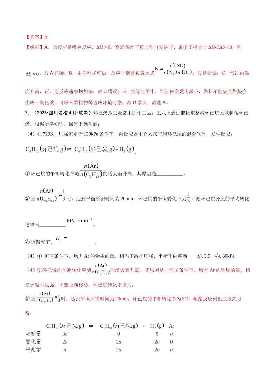 第03讲 化学平衡常数及其相关计算(专项训练)(四川专用)(教师版).docx_第3页