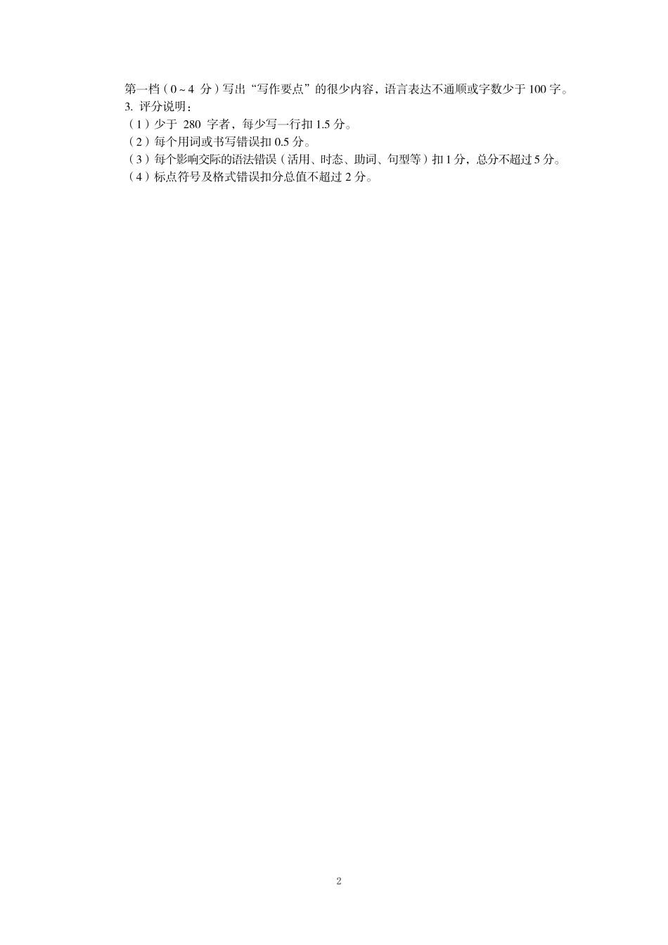 2026年5月高三年级高考考前综合评价暨2026届高三年级第二次模拟考试日语答案.pdf_第2页