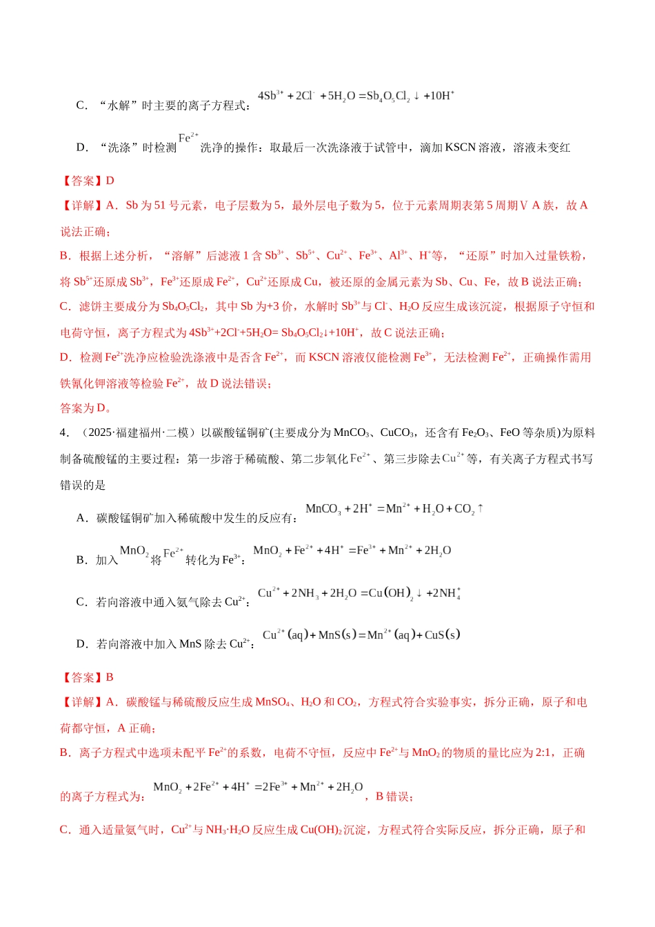 第02讲  铁及其重要化合物（专项训练）（教师版）.docx_第3页