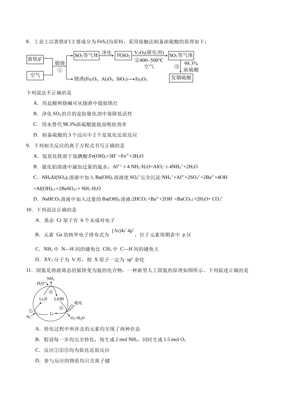 黄金卷02(15+4)-2024年高考化学模拟卷(黑龙江、甘肃、吉林、安徽、江西、贵州、广西)(考试版).docx_第3页