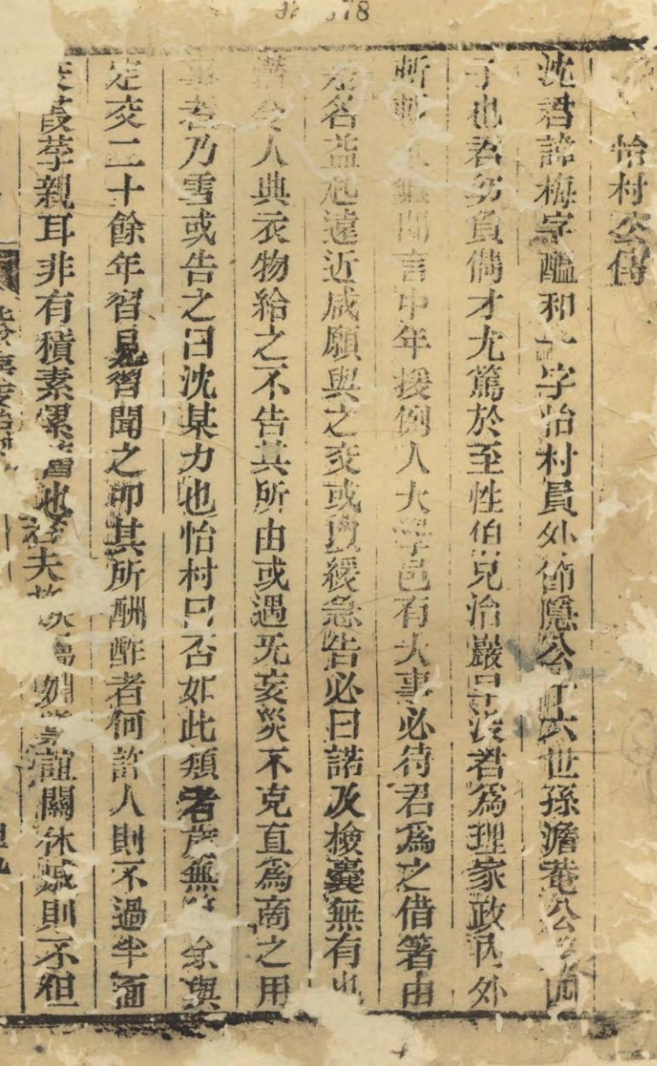 1381沈氏宗谱_012.pdf_第2页