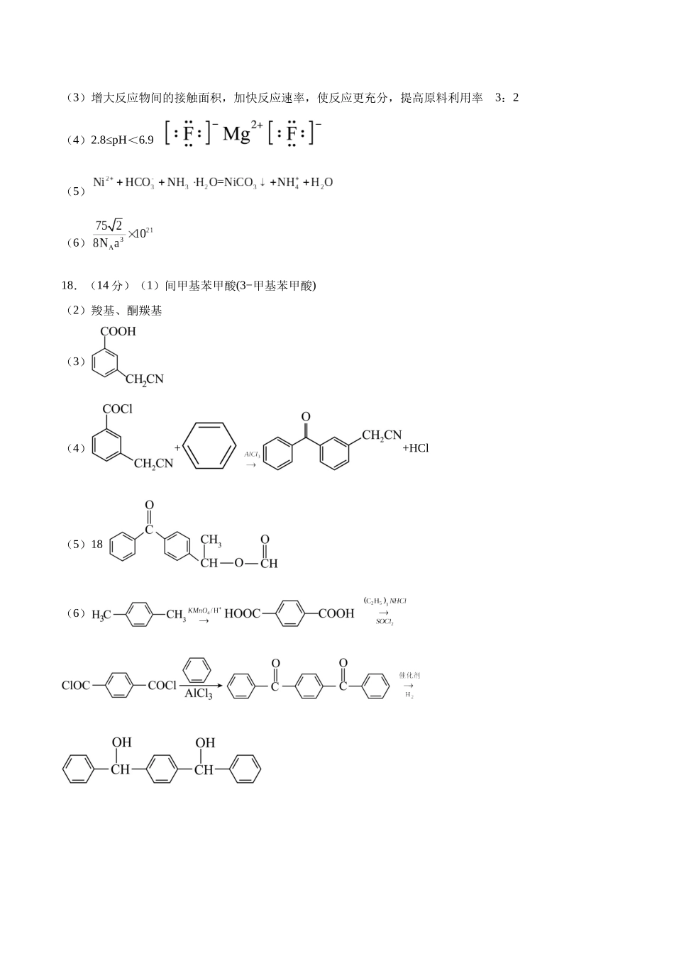 黄金卷02(全国卷新教材)-2024年高考化学模拟卷(全国卷专用)(参考答案).docx_第2页