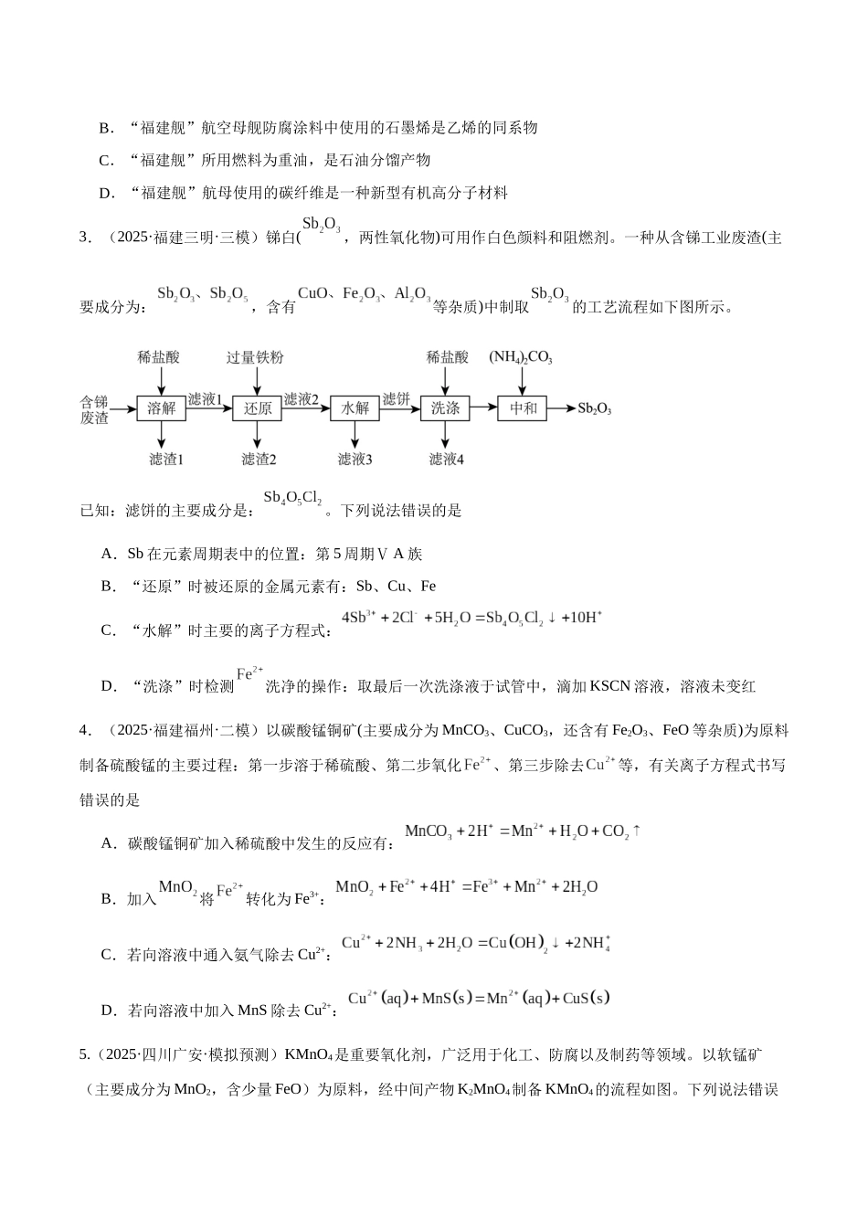 第02讲  铁及其重要化合物（专项训练）（学生版）.docx_第2页